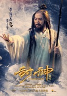 Feng Shen Bang - Chinese Movie Poster (xs thumbnail)