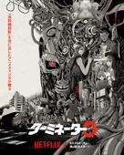 &quot;Terminator Zero&quot; - Japanese Movie Poster (xs thumbnail)