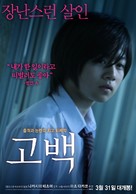 Kokuhaku - South Korean Movie Poster (xs thumbnail)