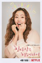 &quot;My First First Love&quot; - South Korean Movie Poster (xs thumbnail)