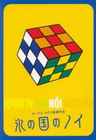 N&oacute;i alb&iacute;n&oacute;i - Japanese Movie Poster (xs thumbnail)