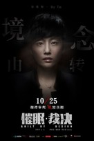 Guilt by Design - Chinese Movie Poster (xs thumbnail)