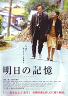 Ashita no kioku - Japanese Movie Poster (xs thumbnail)