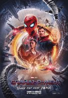 Spider-Man: No Way Home - Bulgarian Movie Poster (xs thumbnail)