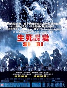 Shiri - Chinese poster (xs thumbnail)
