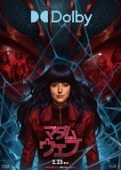 Madame Web - Japanese Movie Poster (xs thumbnail)