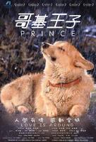 A Dog Named Wang Zi - Chinese Movie Poster (xs thumbnail)