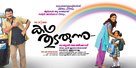 Kadha Thudarunnu - Indian Movie Poster (xs thumbnail)