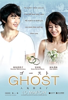 G&ocirc;suto - Singaporean Movie Poster (xs thumbnail)