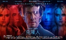 Replicas - Chinese Movie Poster (xs thumbnail)