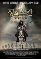 Genghis: The Legend of the Ten - South Korean Movie Poster (xs thumbnail)