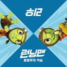 Running Man - South Korean Movie Poster (xs thumbnail)