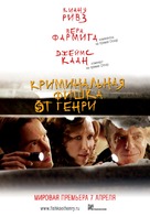 Henry&#039;s Crime - Russian Movie Poster (xs thumbnail)