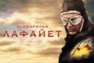 Flyboys - Russian Movie Poster (xs thumbnail)