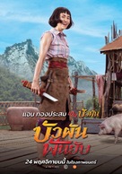 Buaphan Fan Yap - Thai Movie Poster (xs thumbnail)