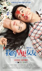 Wo de zao geng nv you - Chinese Movie Poster (xs thumbnail)