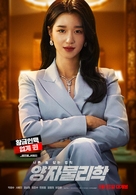 Yangjamoolrihak - South Korean Movie Poster (xs thumbnail)