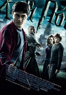 Harry Potter and the Half-Blood Prince - Greek Movie Poster (xs thumbnail)