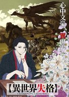 &quot;Isekai Shikkaku&quot; - Japanese Movie Poster (xs thumbnail)