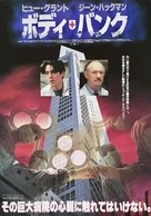 Extreme Measures - Japanese Movie Poster (xs thumbnail)