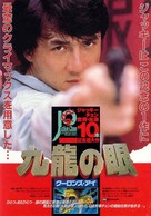 Ging chaat goo si juk jaap - Japanese Movie Poster (xs thumbnail)
