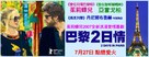 2 Days in Paris - Taiwanese Movie Poster (xs thumbnail)