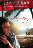 The Descendants - Japanese Movie Poster (xs thumbnail)