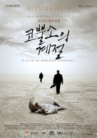 Fasle kargadan - South Korean Movie Poster (xs thumbnail)