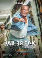 Jailbreak -  Movie Poster (xs thumbnail)