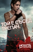 Fright Night - Bulgarian Movie Poster (xs thumbnail)