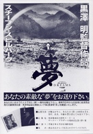 Dreams - Japanese poster (xs thumbnail)