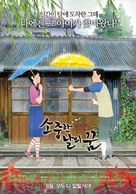 Sojunghan nare kkum - South Korean Movie Poster (xs thumbnail)