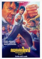 Xin jing wu men 1991 - Thai Movie Poster (xs thumbnail)