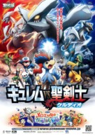 Pok&eacute;mon the Movie: Kyurem vs. the Sword of Justice - Japanese Movie Poster (xs thumbnail)