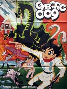 Saibogu 009 - French Movie Poster (xs thumbnail)