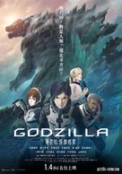 Godzilla: Monster Planet - Taiwanese Movie Poster (xs thumbnail)