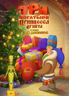 Tri bogatyrya i printsessa Egipta - Russian Movie Poster (xs thumbnail)