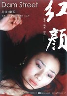 Hong yan - Chinese poster (xs thumbnail)