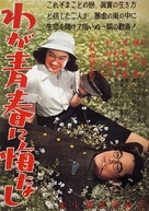 Waga seishun ni kuinashi - Japanese Movie Poster (xs thumbnail)