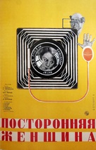 Postoronnyaya zhenshchina - Russian Movie Poster (xs thumbnail)