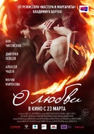 O lyubvi - Russian Movie Poster (xs thumbnail)