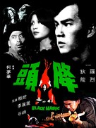 Gong tau - Chinese Movie Poster (xs thumbnail)