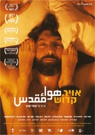 Holy Air - Israeli Movie Poster (xs thumbnail)