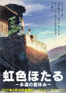Nijiiro hotaru - Japanese Movie Poster (xs thumbnail)