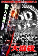 Battle Royale - Taiwanese Movie Poster (xs thumbnail)