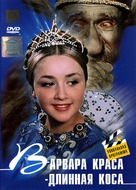 Varvara-krasa, dlinnaya kosa - Russian DVD movie cover (xs thumbnail)