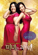 Minyeo-neun goerowo - South Korean poster (xs thumbnail)