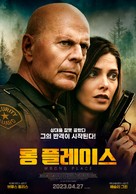 Wrong Place - South Korean Movie Poster (xs thumbnail)