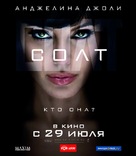Salt - Russian Movie Poster (xs thumbnail)