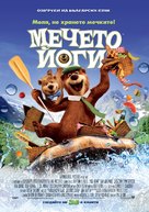 Yogi Bear - Bulgarian Movie Poster (xs thumbnail)